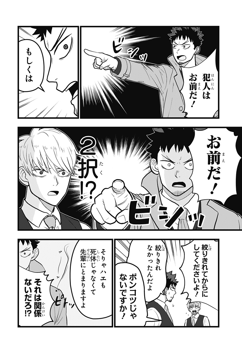Kaijuu 8-gou: RELAX - Chapter 12.1 - Page 6
